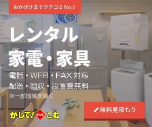 かして！どっとこむ